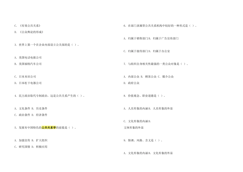 卫生公共关系学试题_第2页