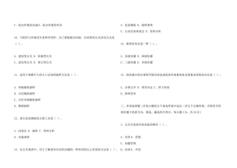 卫生公共关系学试题_第3页