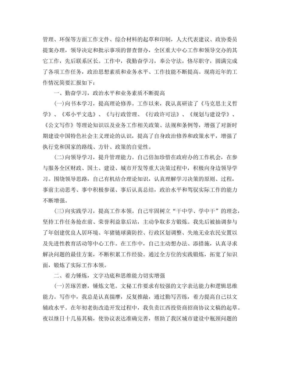 办公室三年思想工作总结报告 _第3页