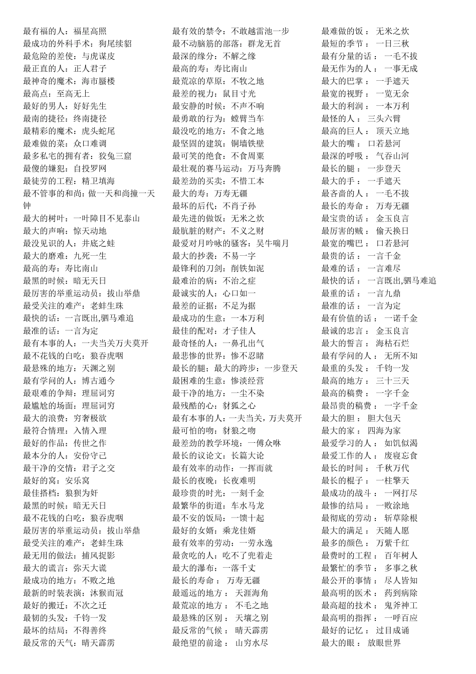 中国成语之最_第2页