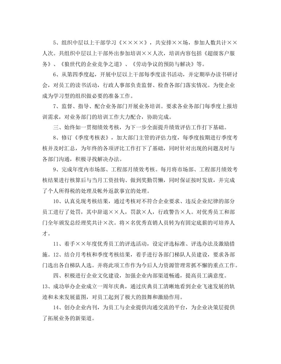 人事年底工作总结 _第2页