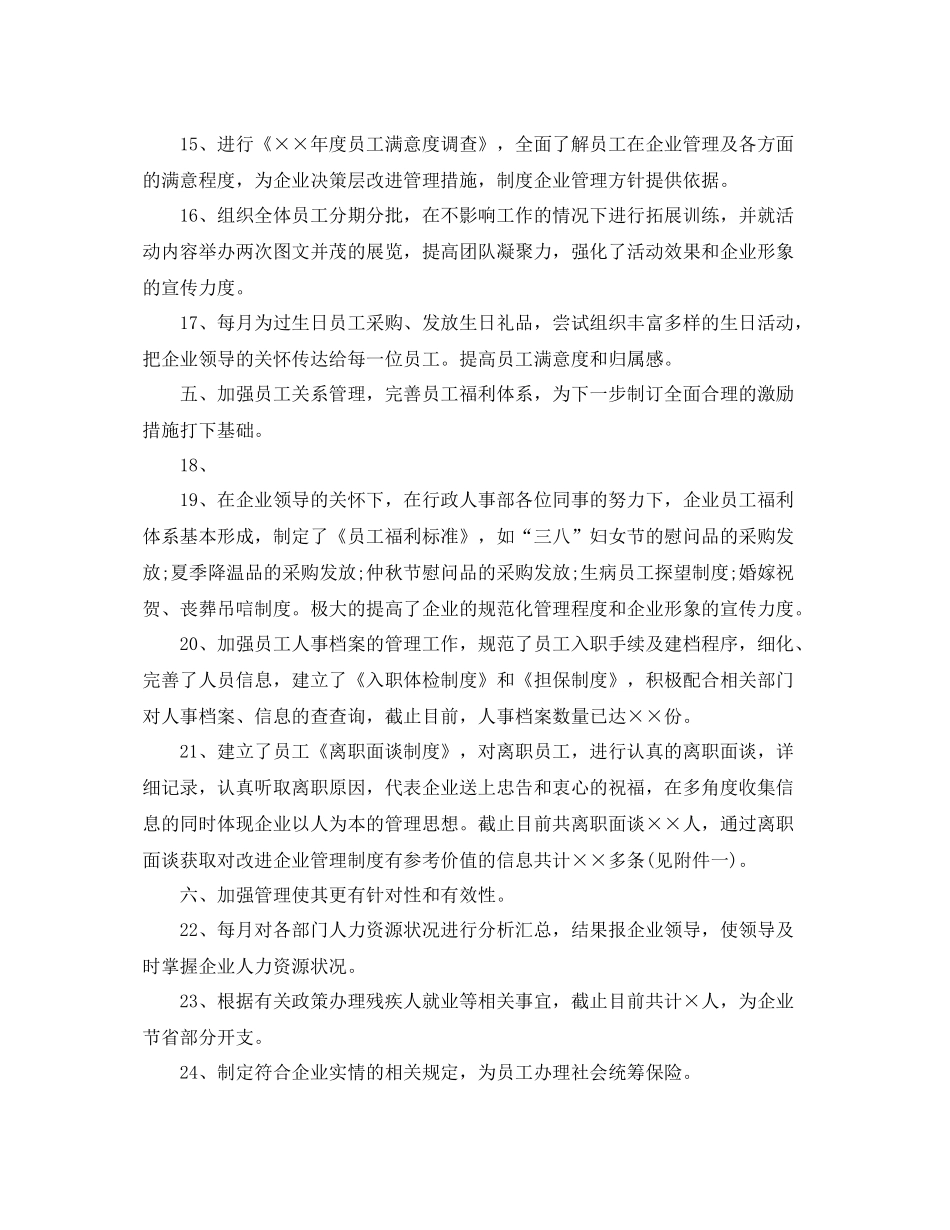 人事年底工作总结 _第3页