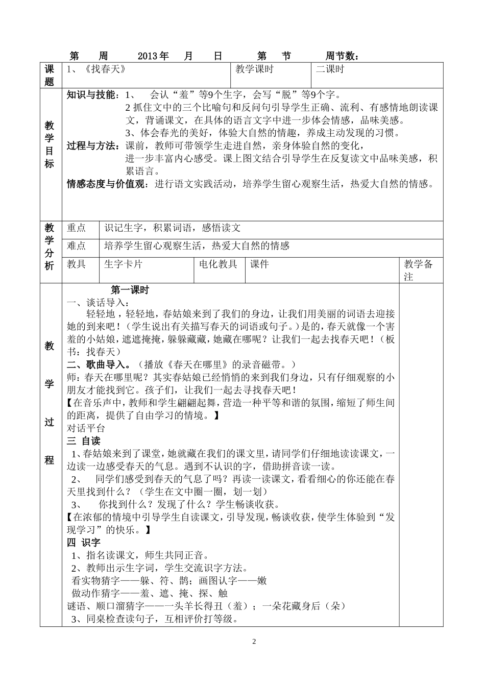 二下第1、2单元（赵丽）_第2页