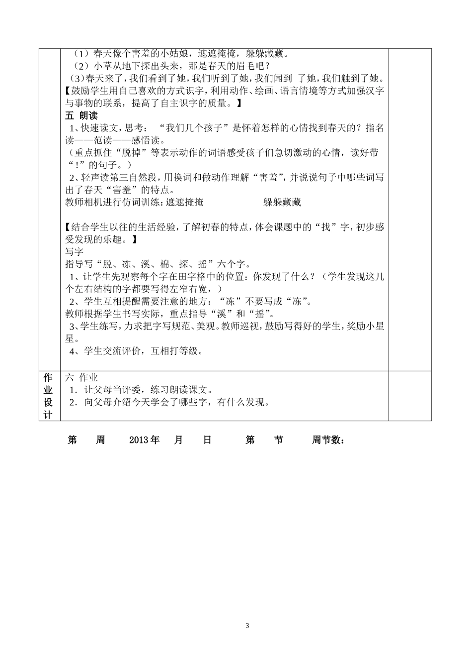 二下第1、2单元（赵丽）_第3页