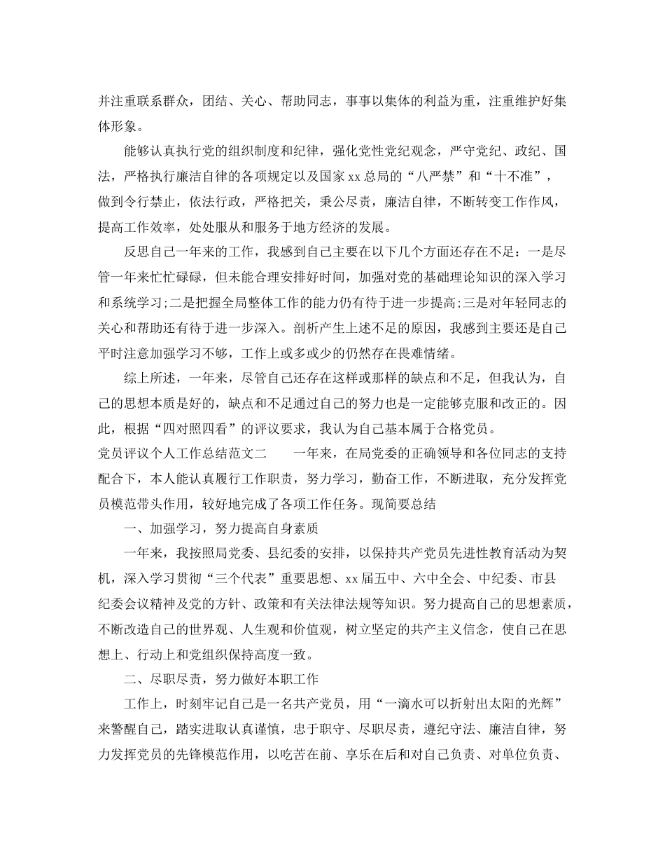党员评议个人工作总结范文 _第2页