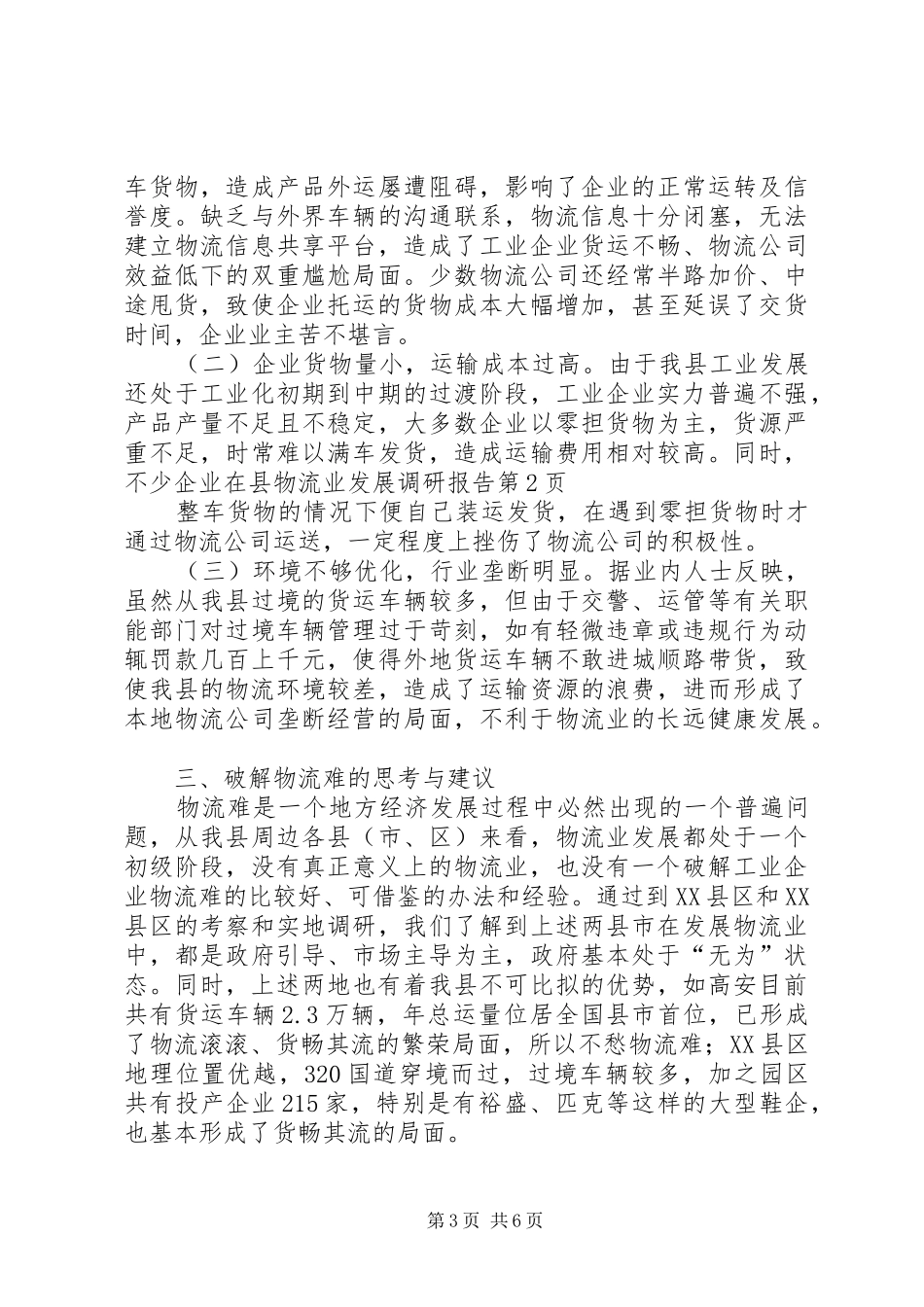 县物流业发展调研报告_第3页
