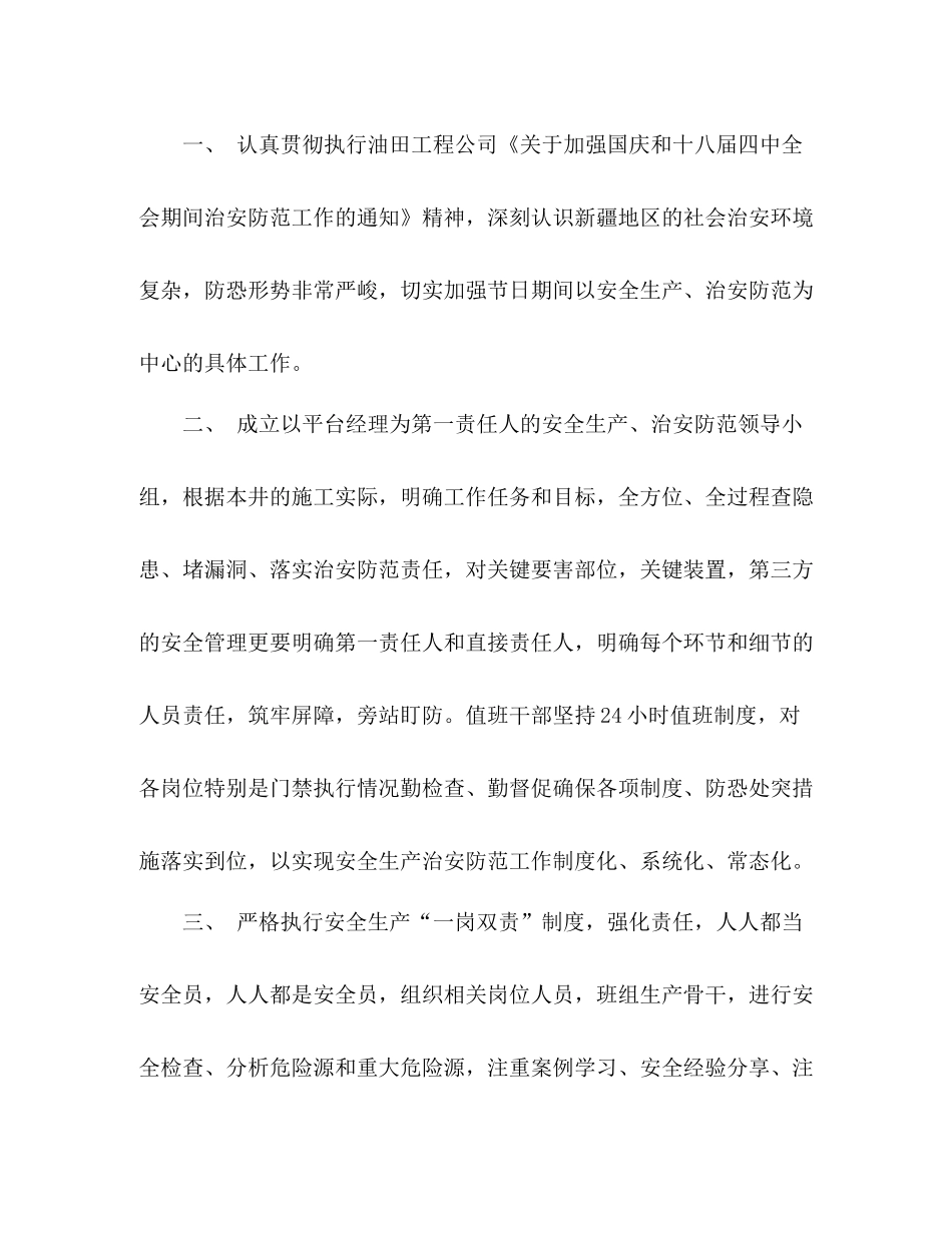 国庆期间安全生产工作总结 _第2页