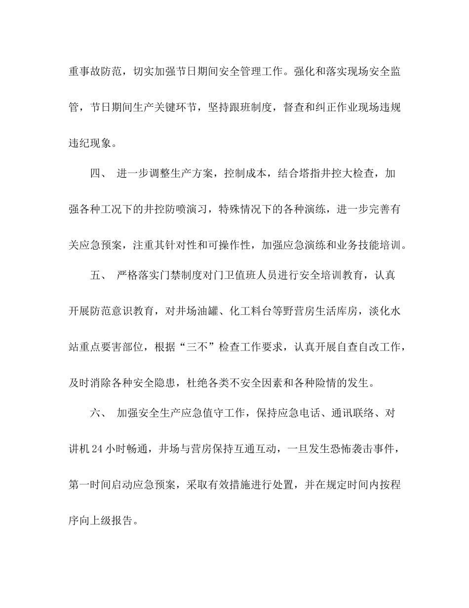 国庆期间安全生产工作总结 _第3页