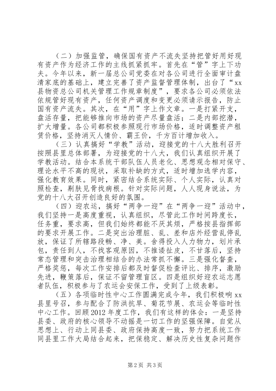 县物资总公司工作报告_第2页