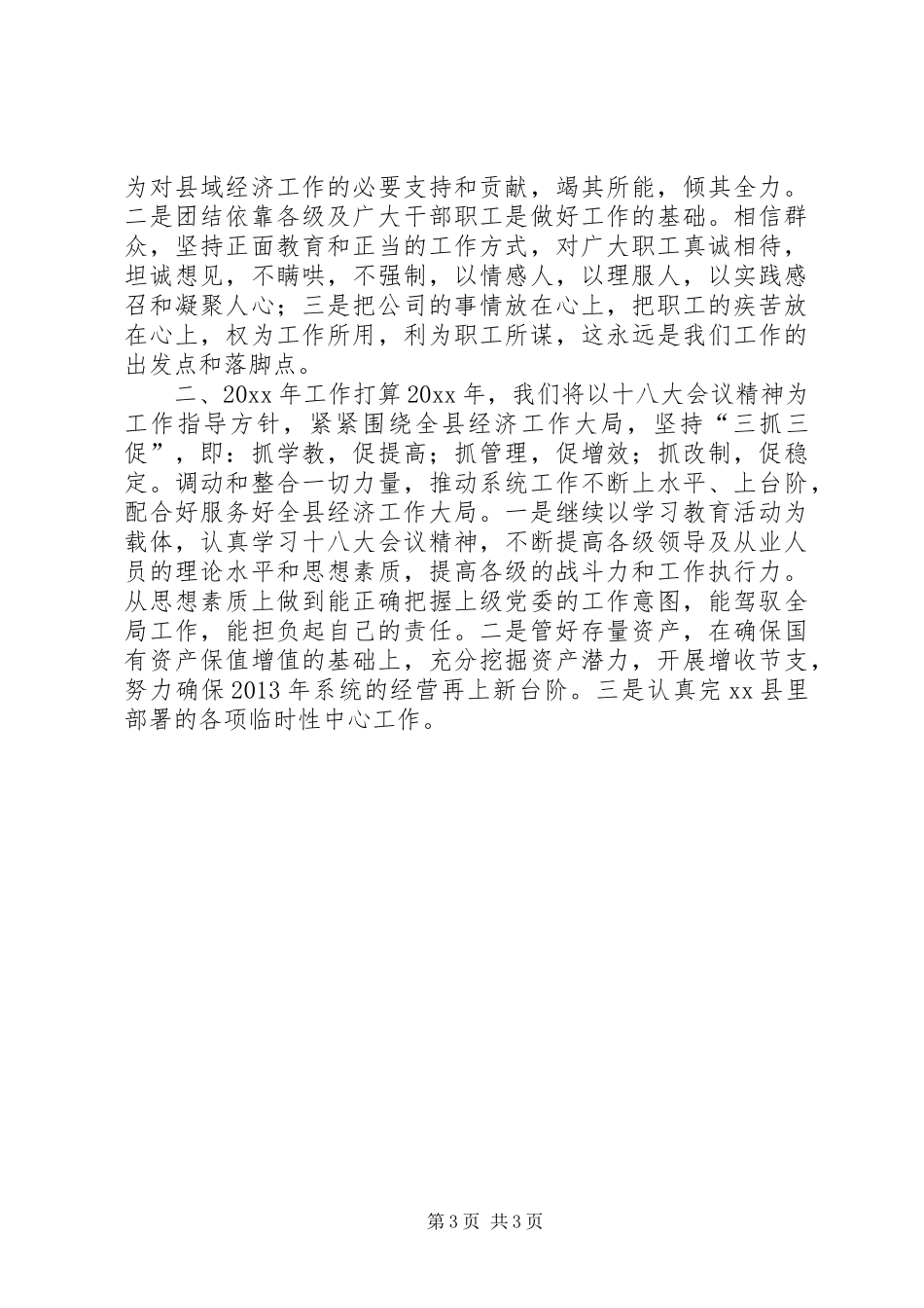 县物资总公司工作报告_第3页