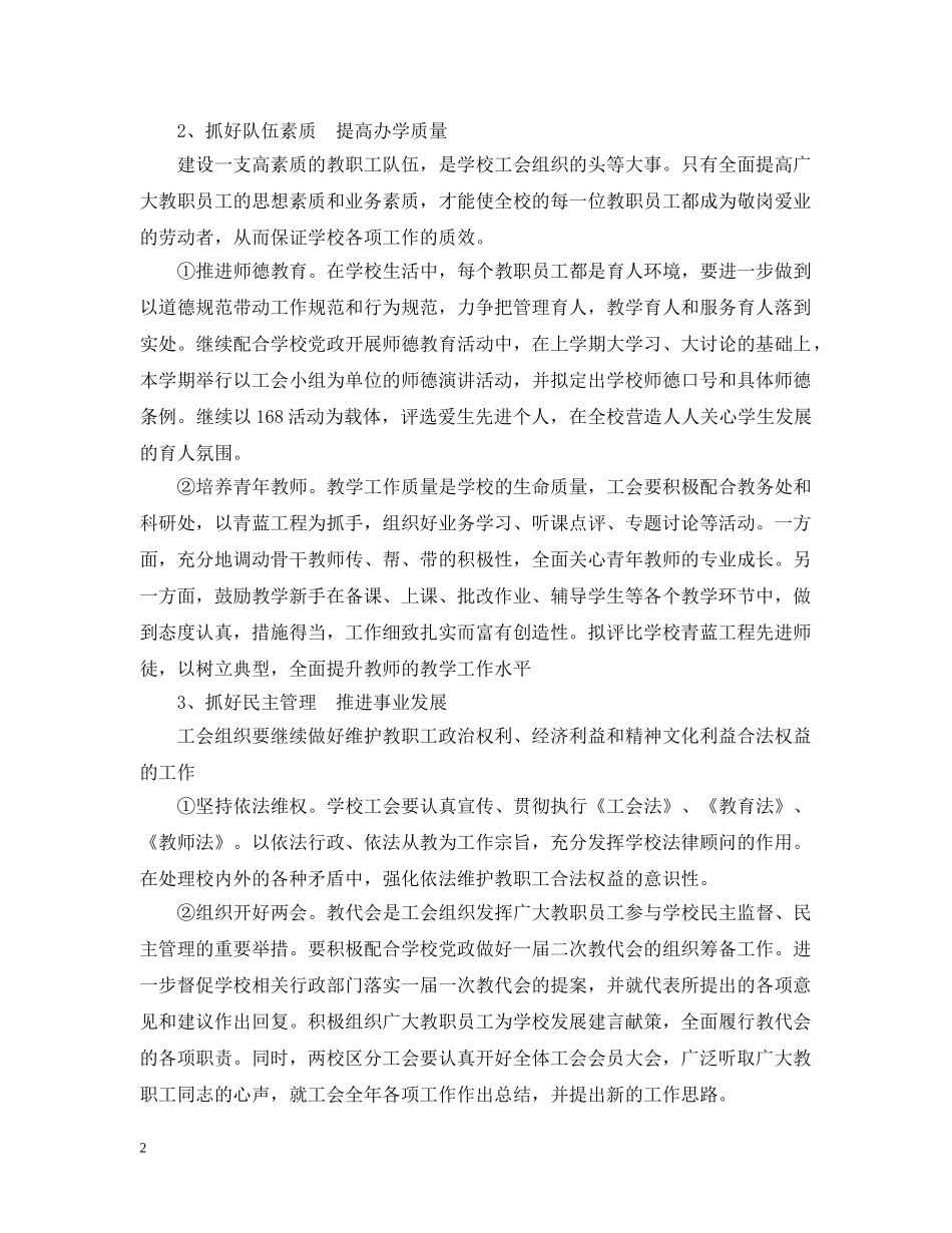 南通高等师范学校工会20XX年学年度第一学期工作计划 _第2页