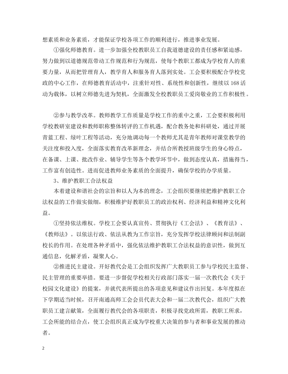 南通高师工会二○○六年工会工作计划 _第2页