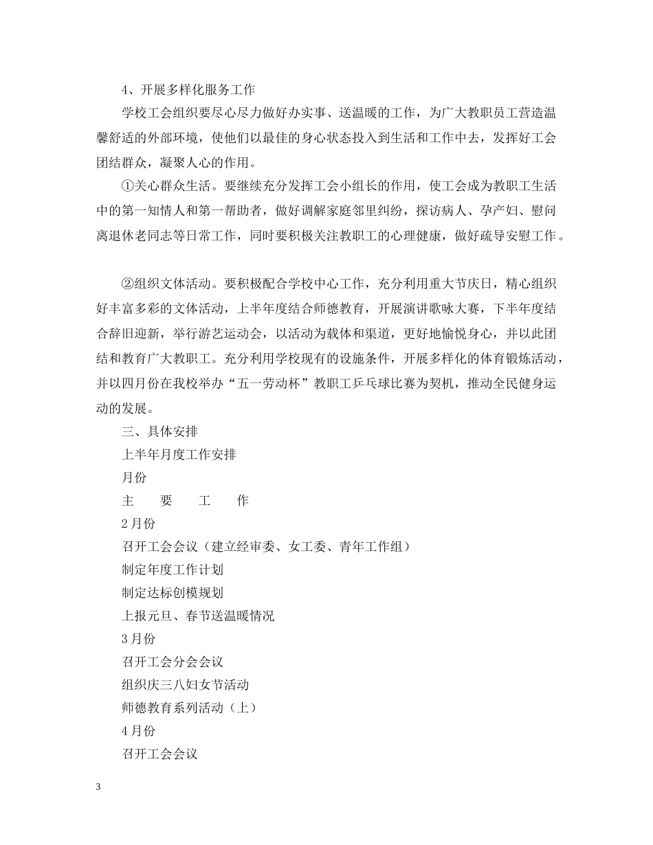 南通高师工会二○○六年工会工作计划 _第3页