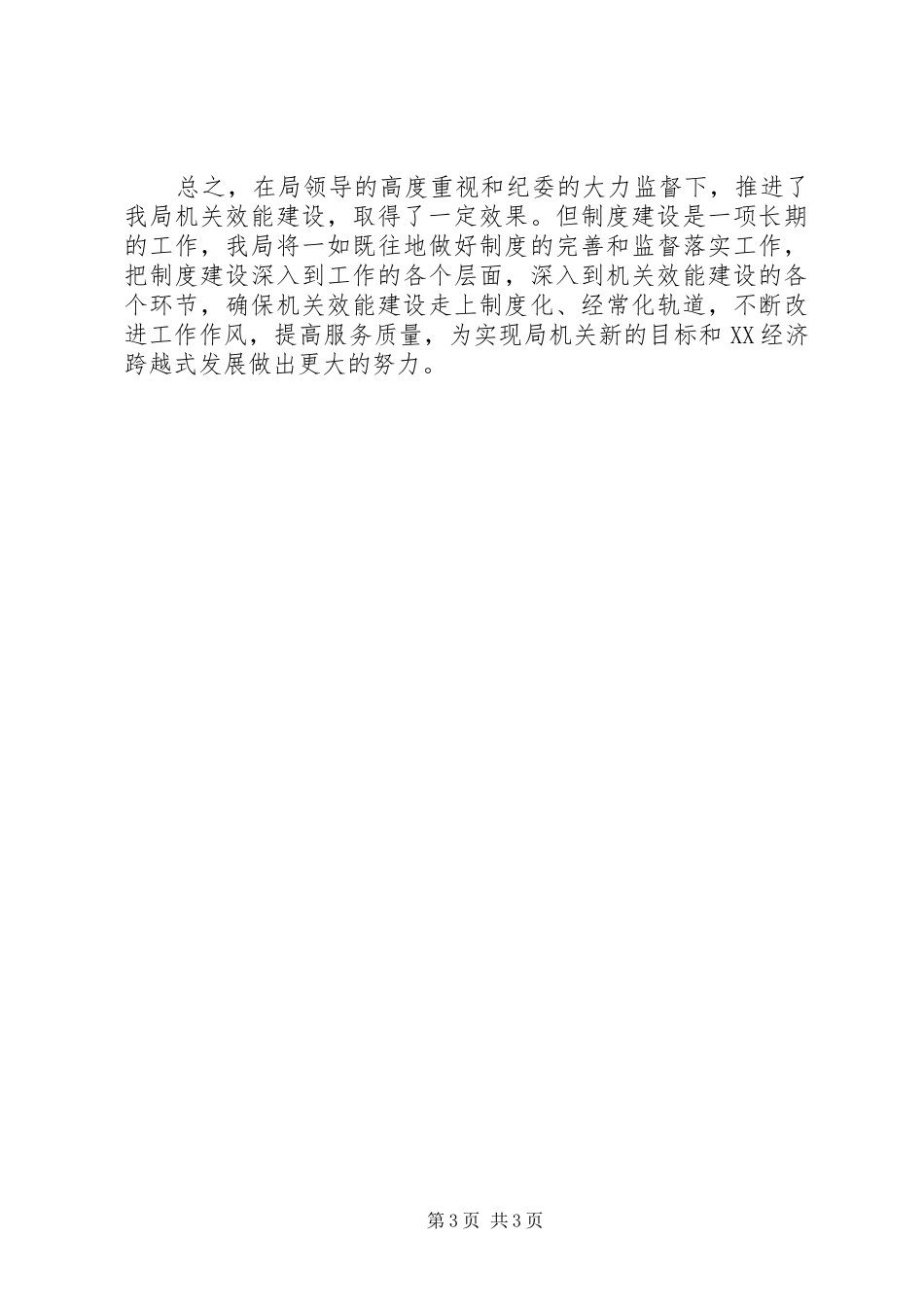 县物价局机关效能建设开展情况回头看自查报告_第3页