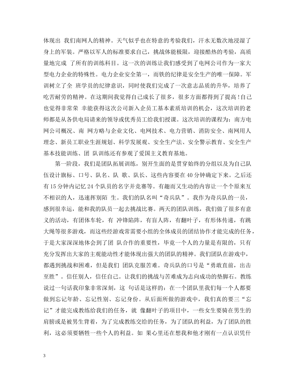 南方电网新员工培训总结 _第3页