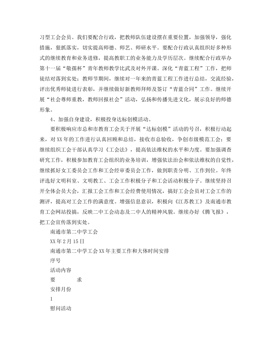 南通市第学工会2020年工作计划 _第3页