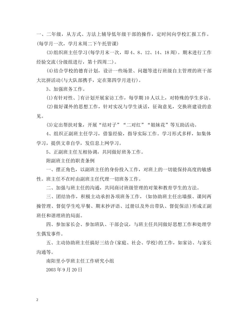 南阳里小学班主任工作计划(20XX年学年度上学期) _第2页