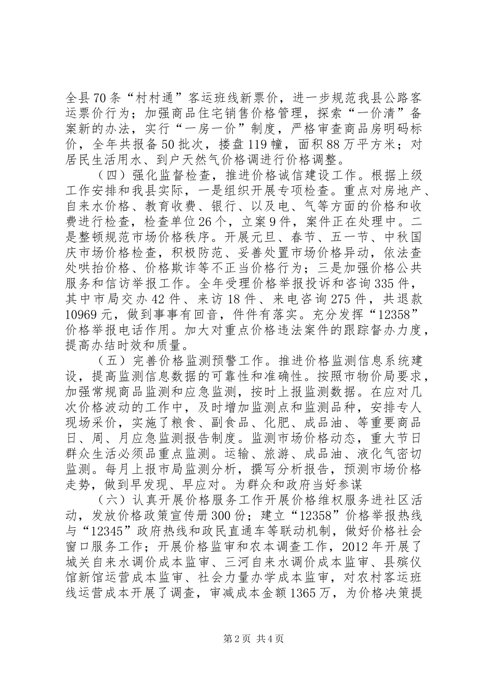 县物价局年度工作报告_第2页