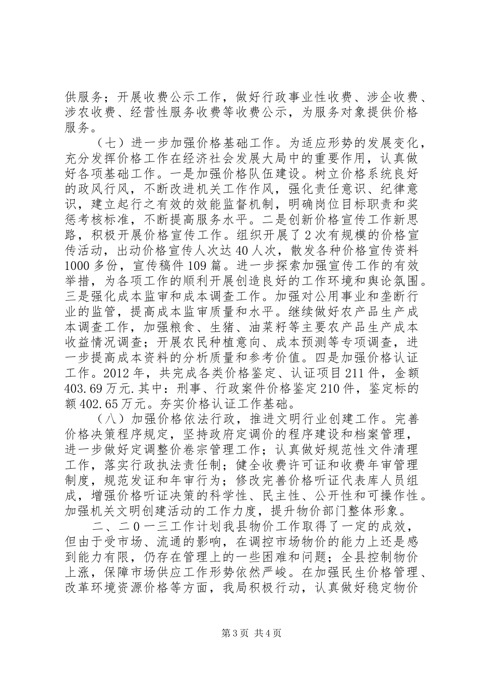 县物价局年度工作报告_第3页