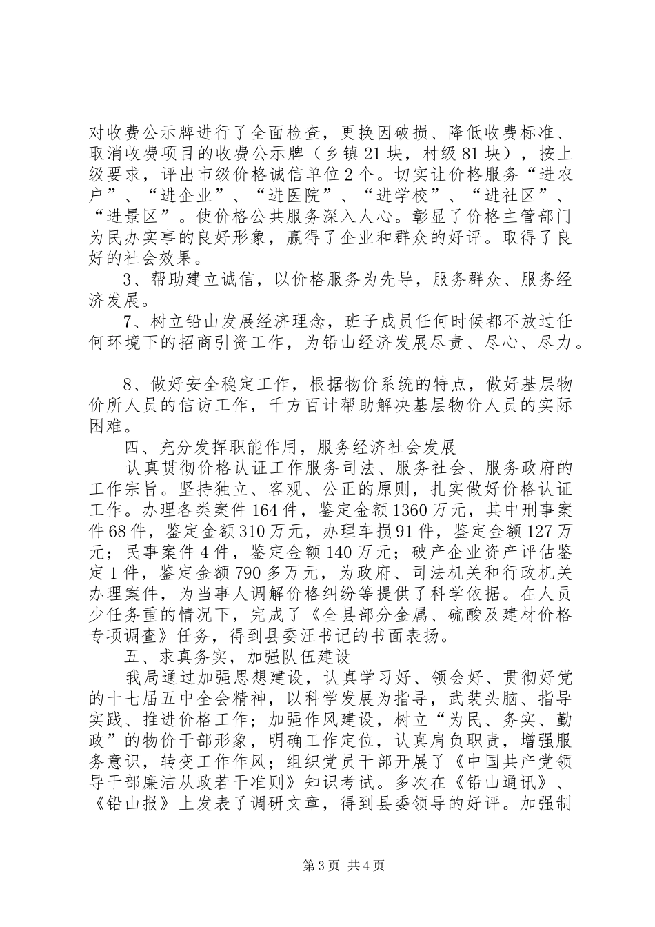 县物价局稳定物价工作汇报_第3页
