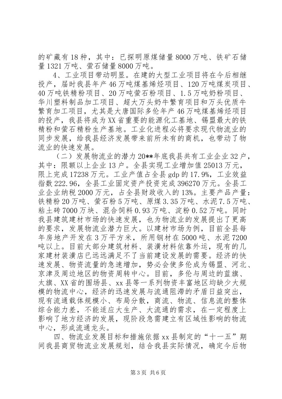县物流业发展情况的调研报告_第3页