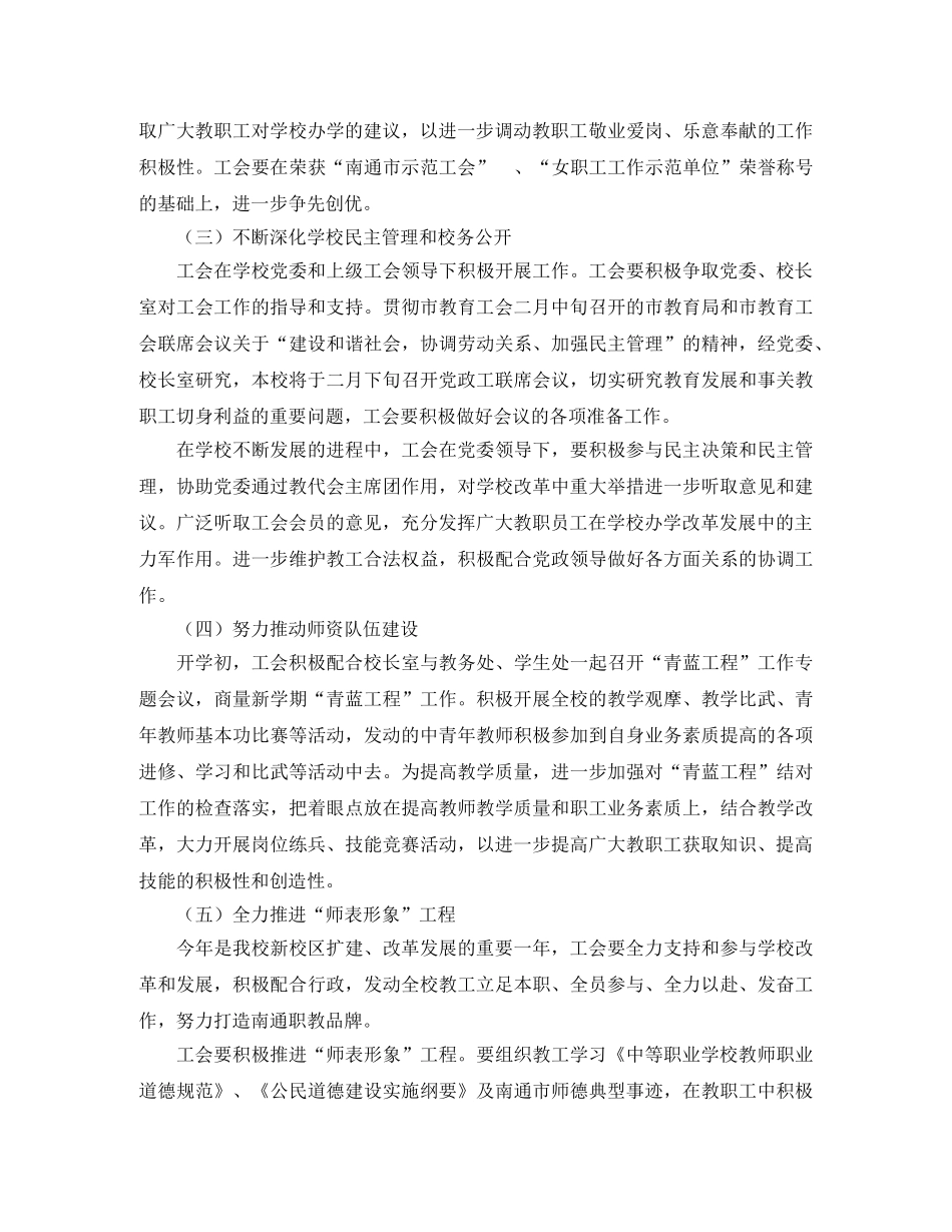 南通中专工会2020学年度第二学期工作计划 _第2页