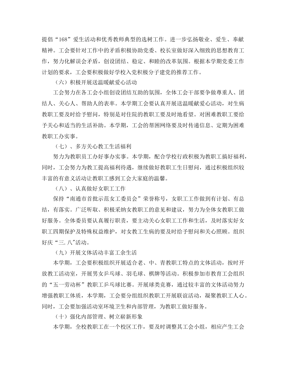 南通中专工会2020学年度第二学期工作计划 _第3页