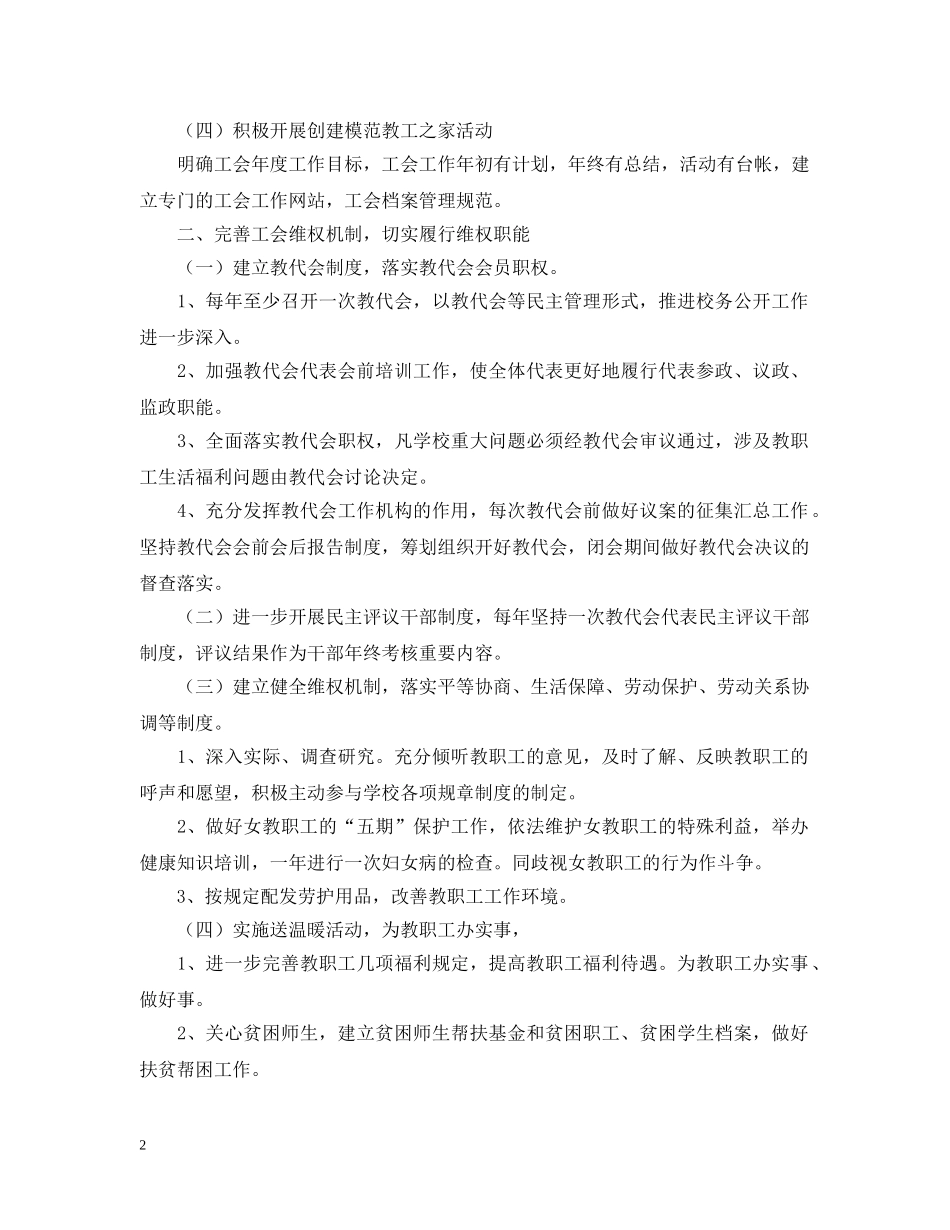 南通体臣卫校工会20XX年工会工作计划 _第2页