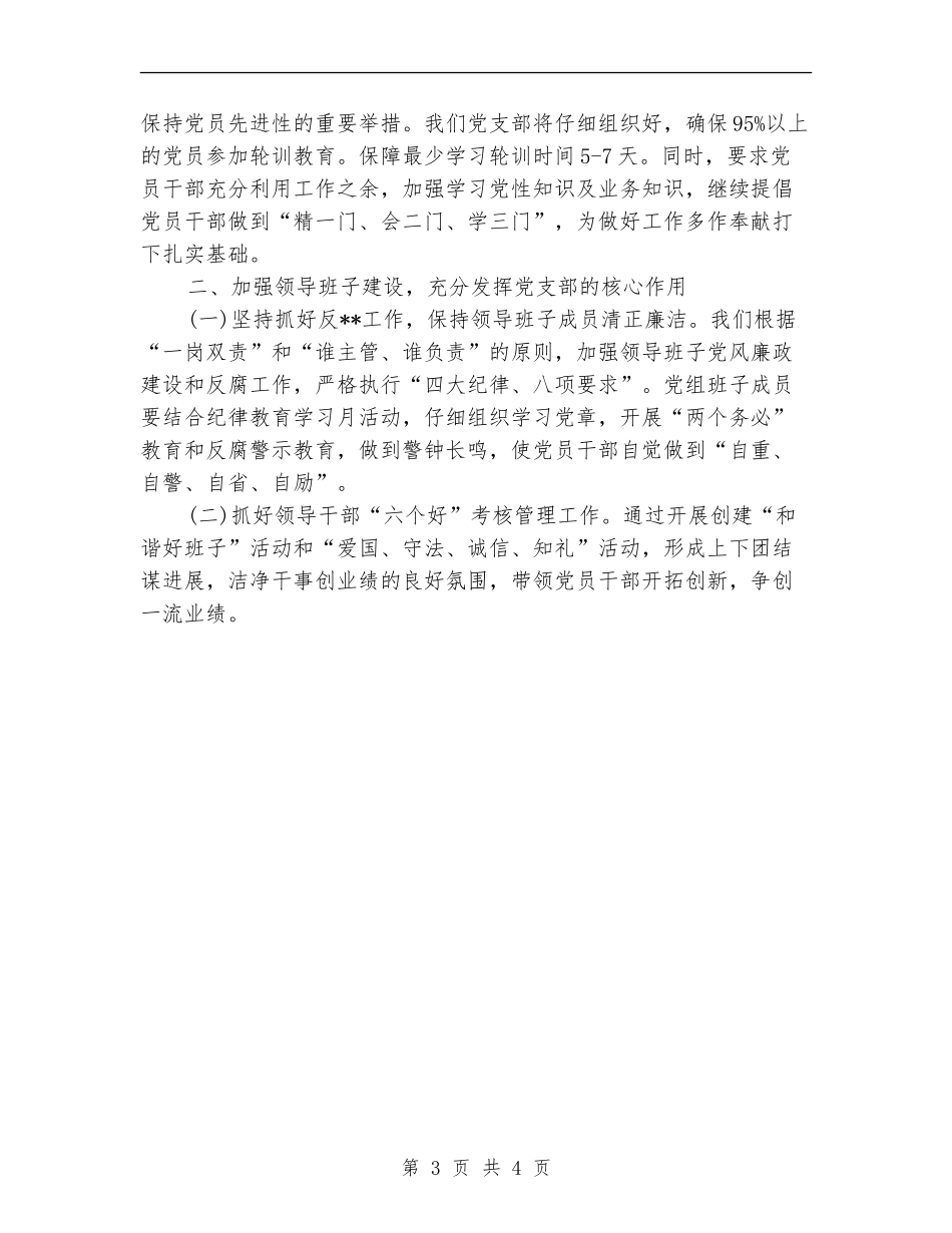 水局党支部工作计划_第3页