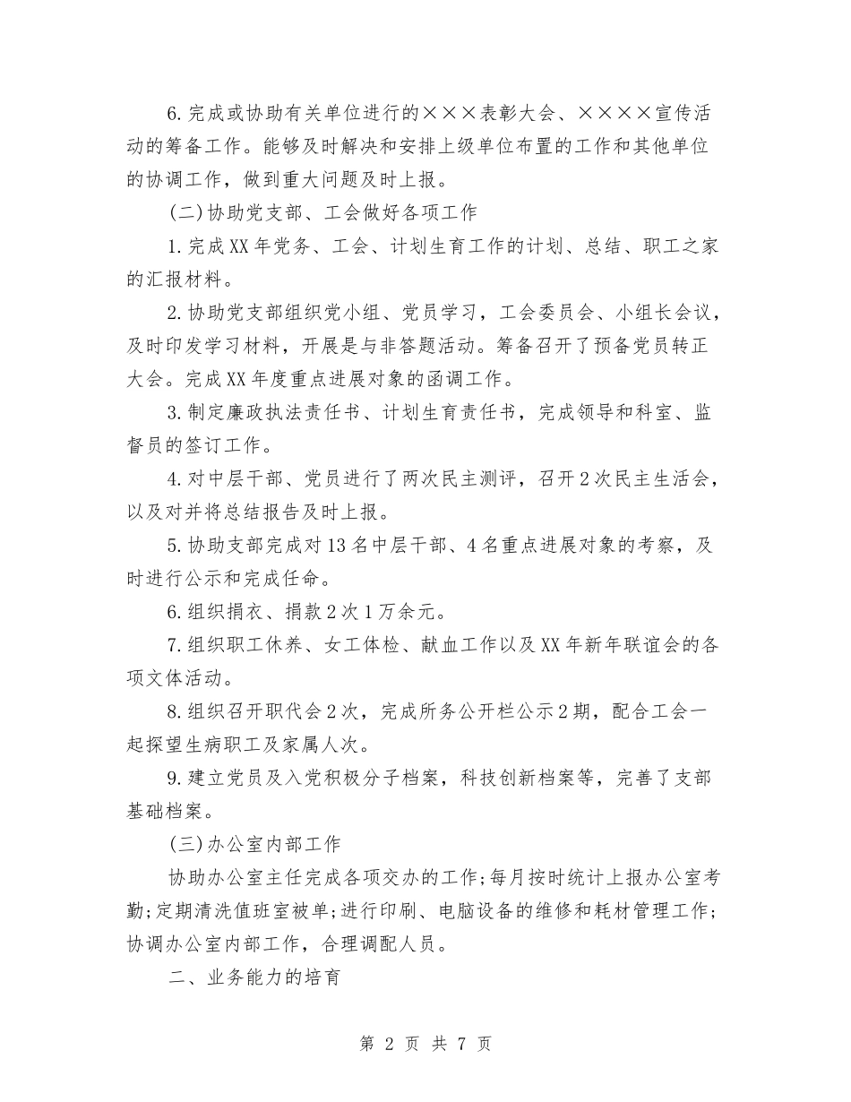 2024年10月机关公务员工作总结范文与2024年10月物业客服工作总结汇编_第2页