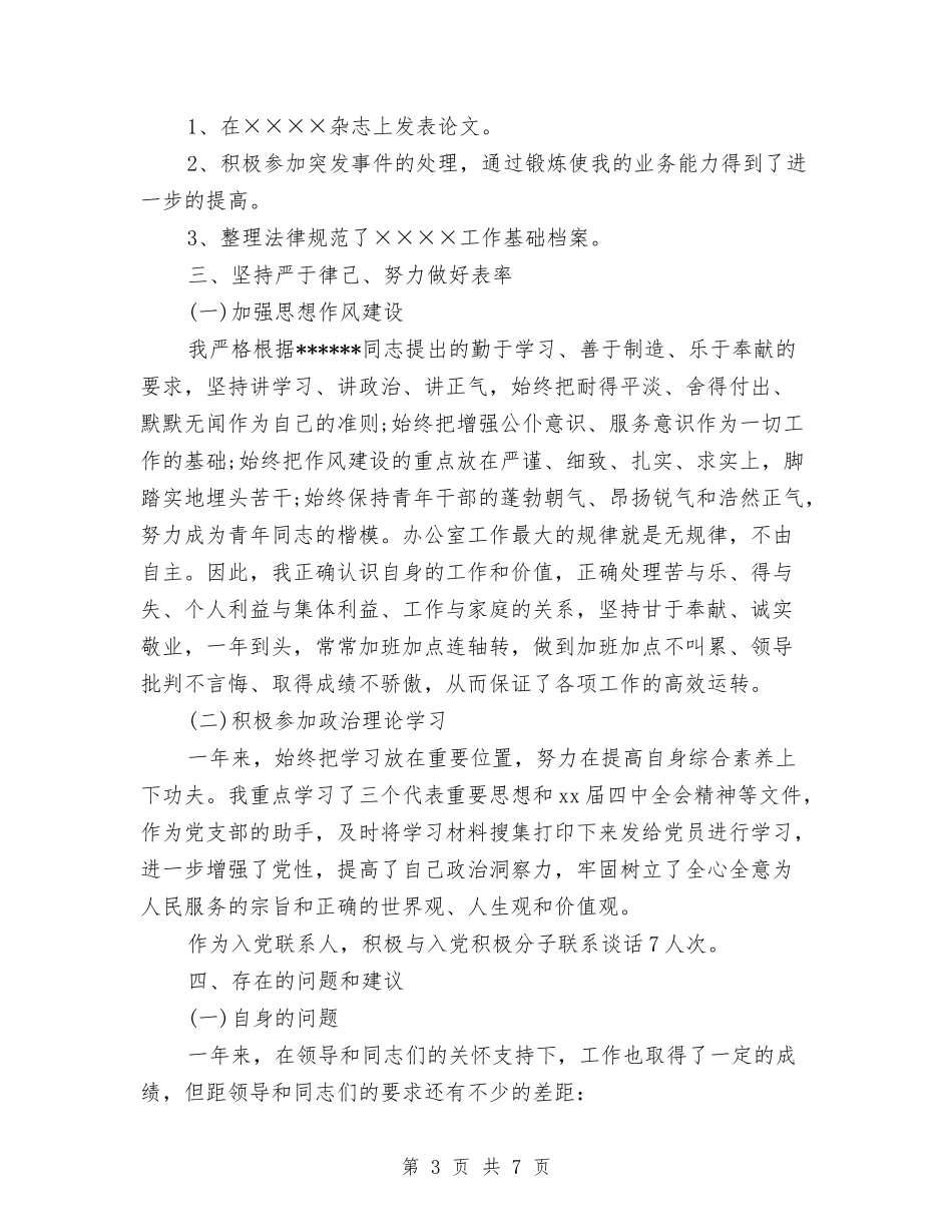 2024年10月机关公务员工作总结范文与2024年10月物业客服工作总结汇编_第3页