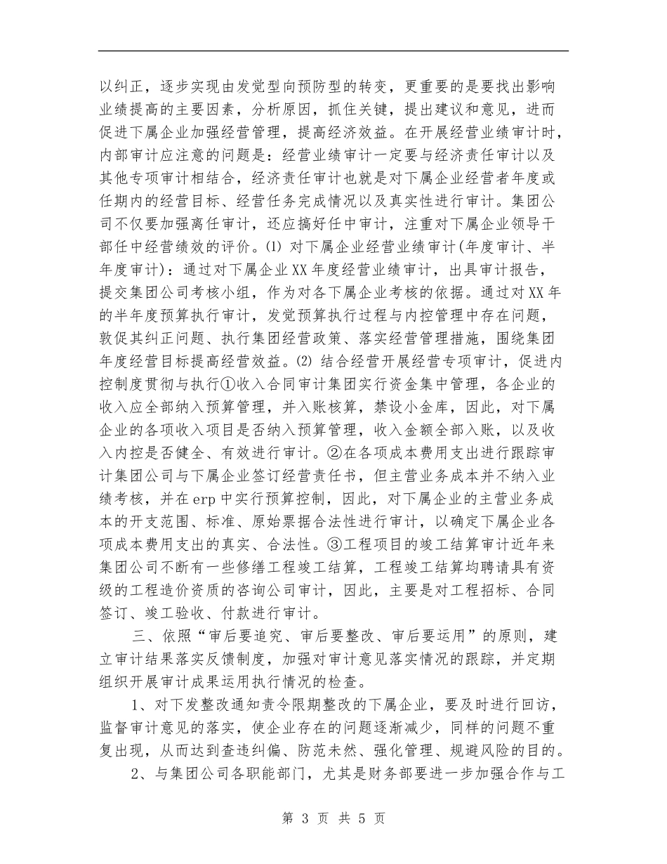 2024年内部审计工作计划_第3页