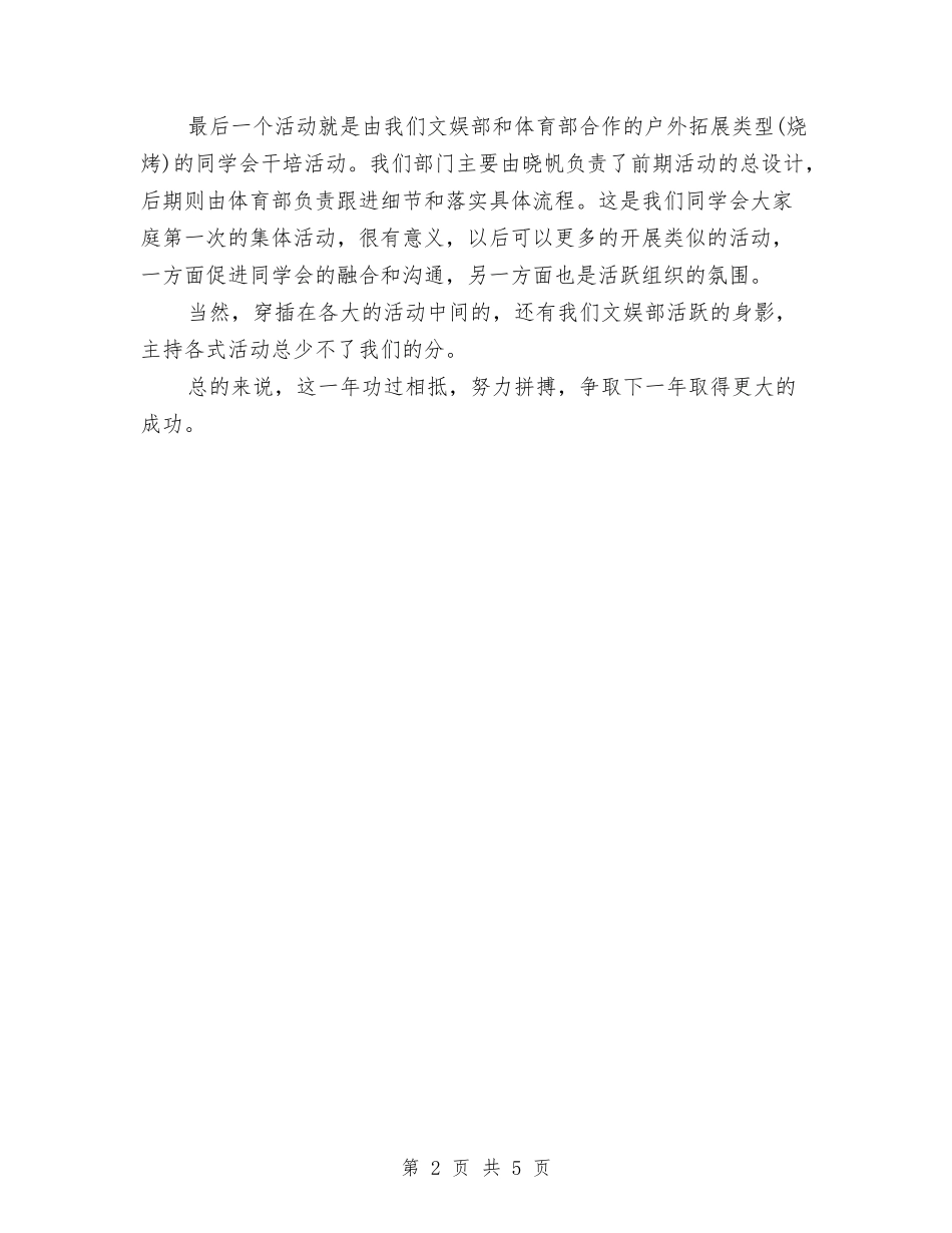 2024年文艺部年终总结与2024年新任派出所民警个人工作总结汇编_第2页