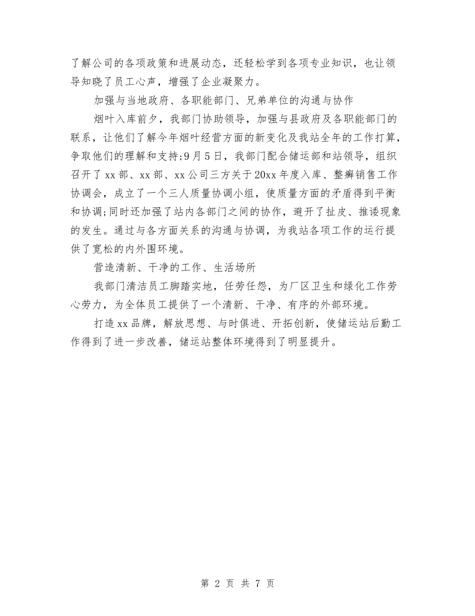 2024行政总监年终个人总结与2024行政总监年终总结汇编_第2页