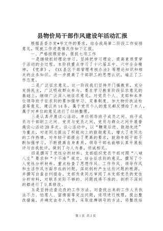 县物价局干部作风建设年活动汇报