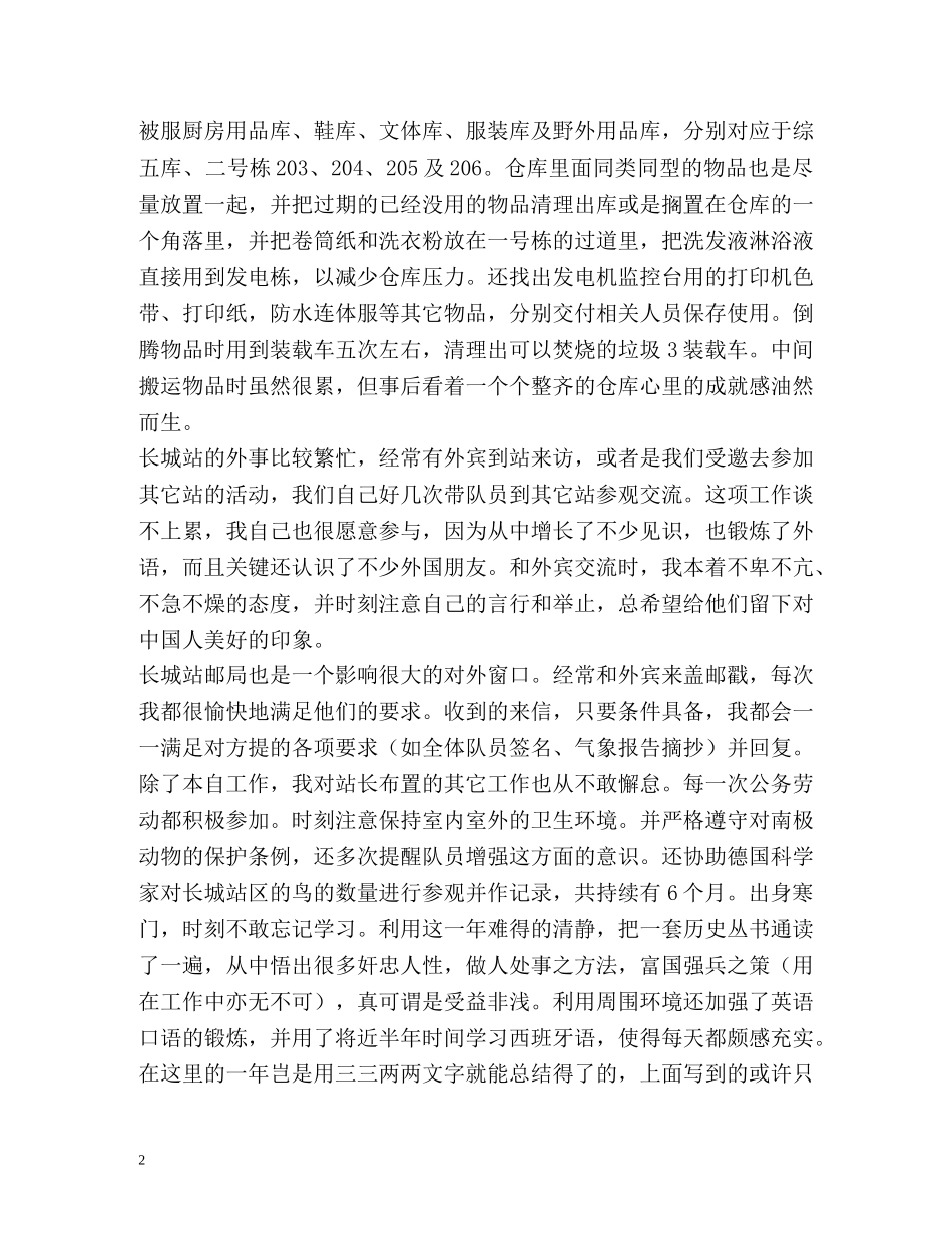 南极长城站一年工作总结 _第2页