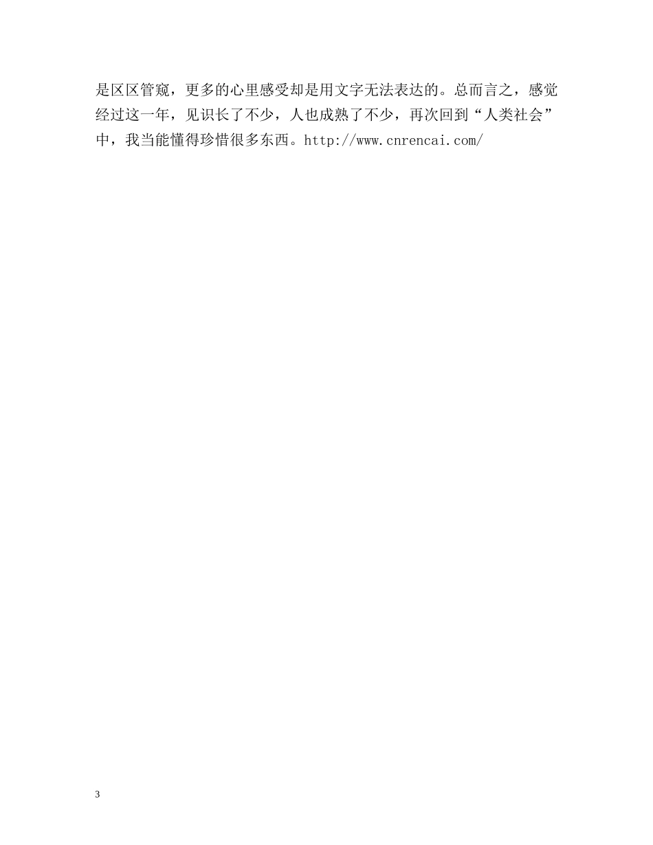 南极长城站一年工作总结 _第3页
