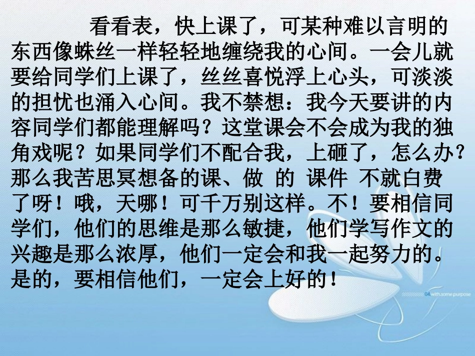 学会心理描写_第2页