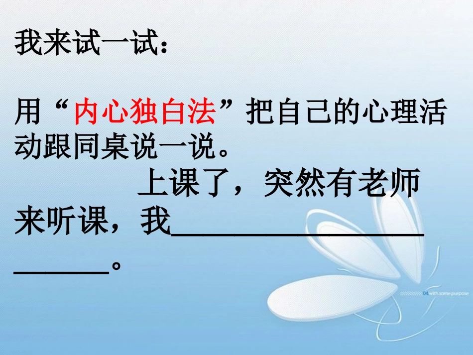 学会心理描写_第3页