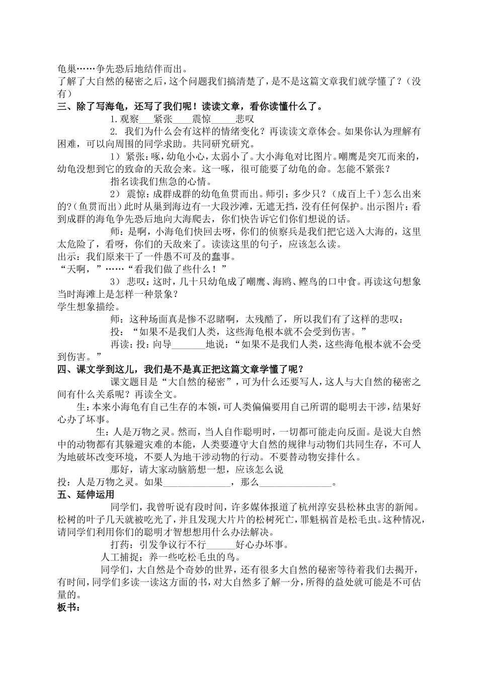 （北师大版）六年级语文下册教案大自然的秘密1_第2页