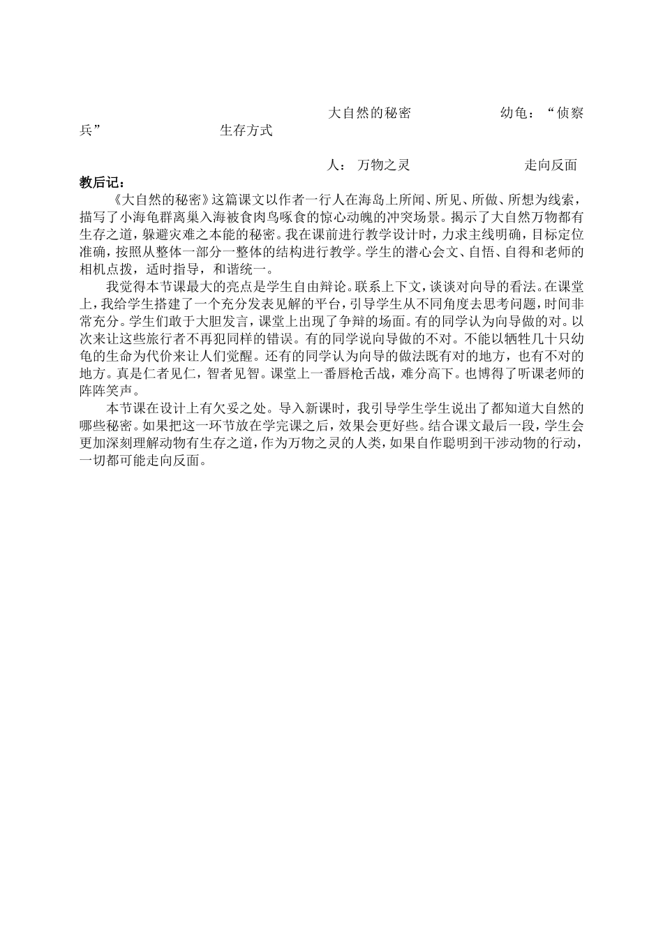 （北师大版）六年级语文下册教案大自然的秘密1_第3页