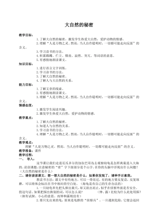 （北师大版）六年级语文下册教案大自然的秘密1