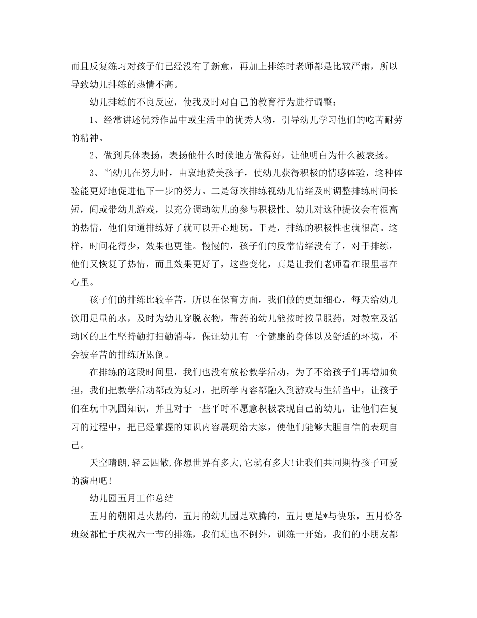幼儿园五月工作总结报告 _第3页