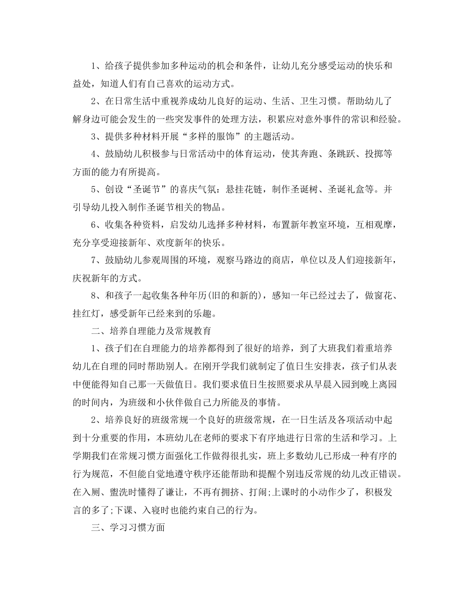 幼儿园学前班班务工作总结精选3篇 _第3页