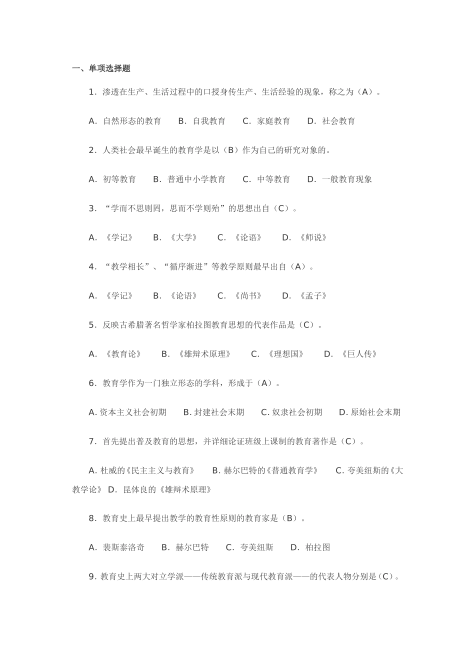 教育学试题及答案_第1页