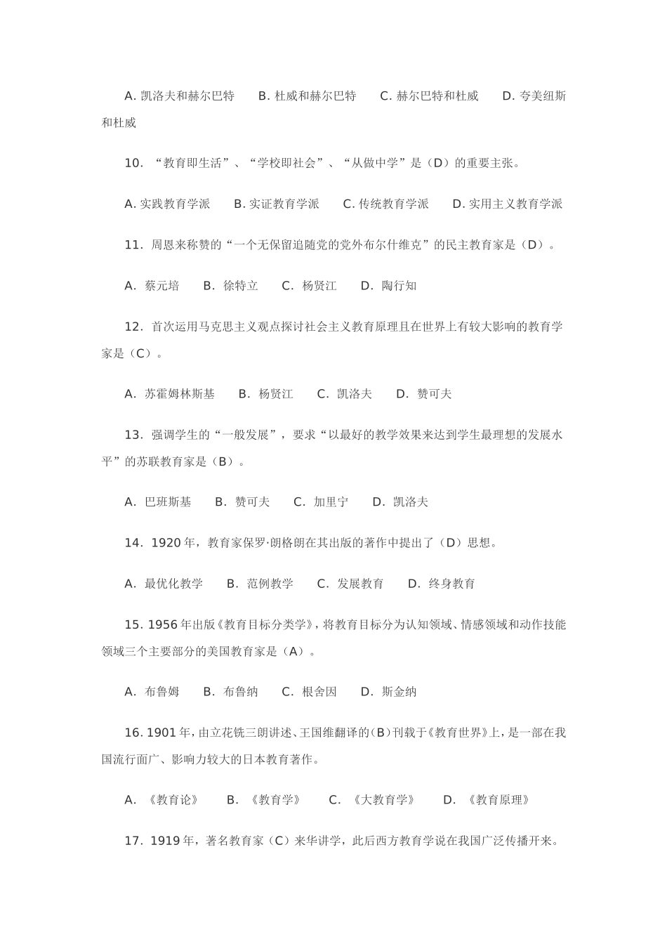 教育学试题及答案_第2页