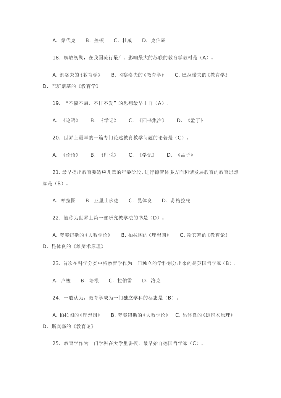 教育学试题及答案_第3页