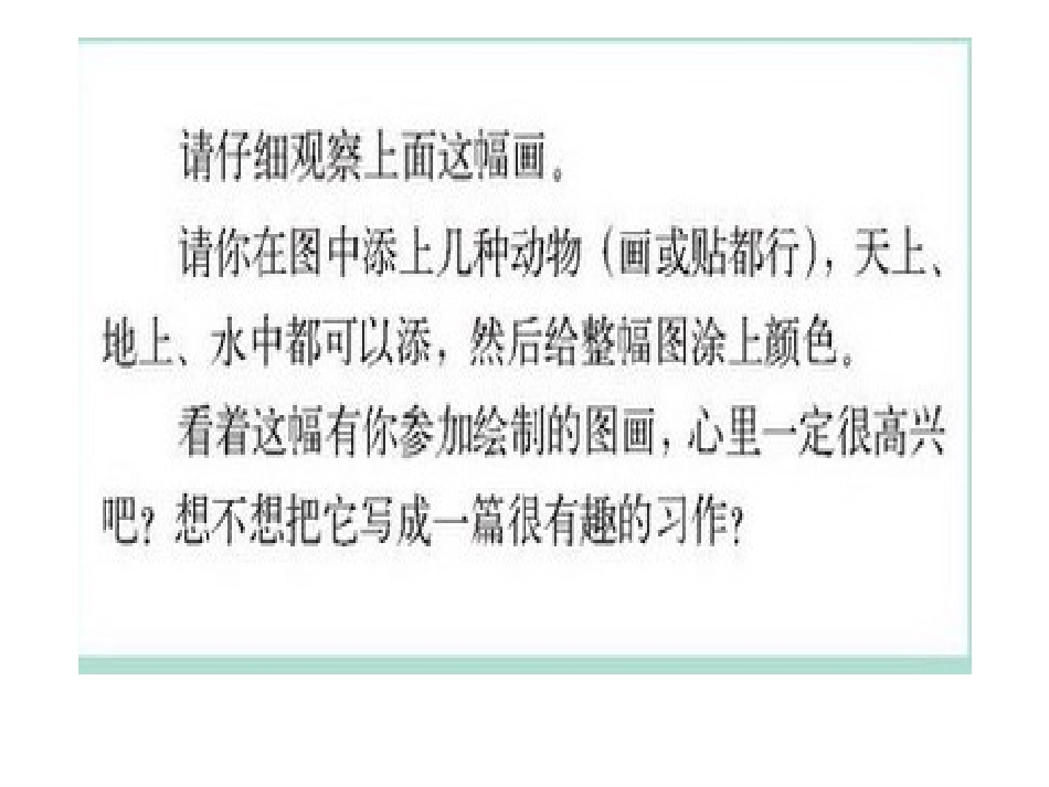 人教三年级上册语文园地三_第3页