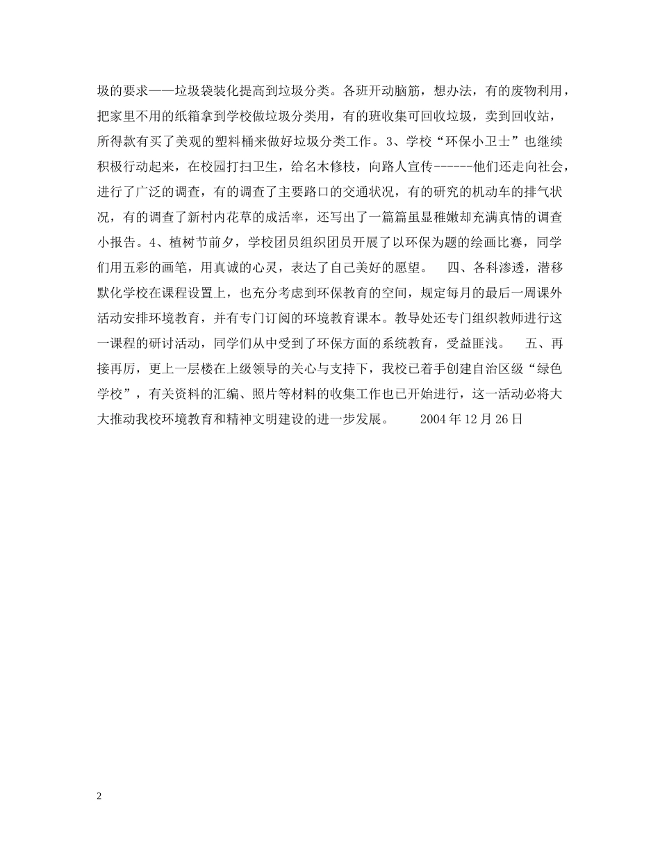 南宁四职校20XX年环境教育工作总结 _第2页