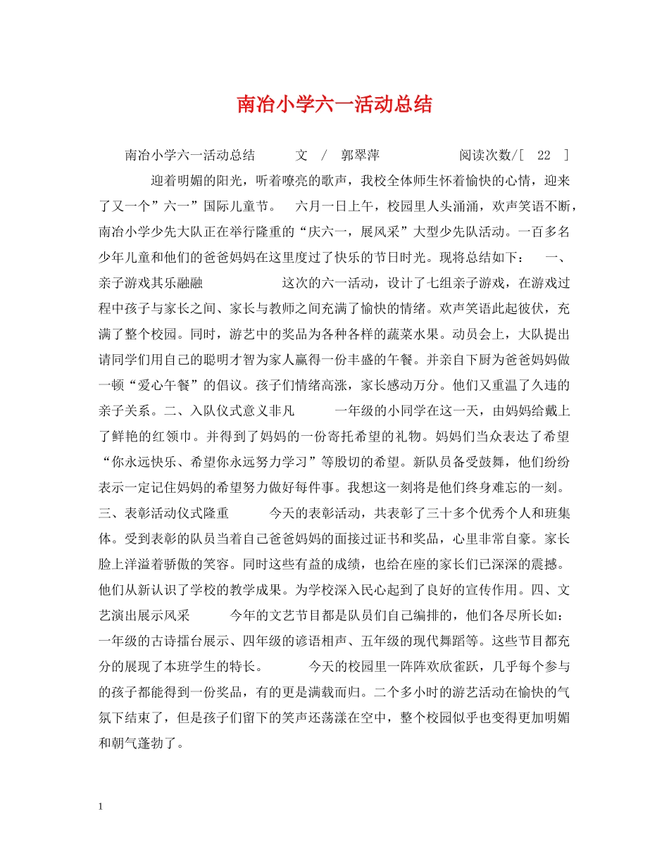南冶小学六一活动总结 _第1页